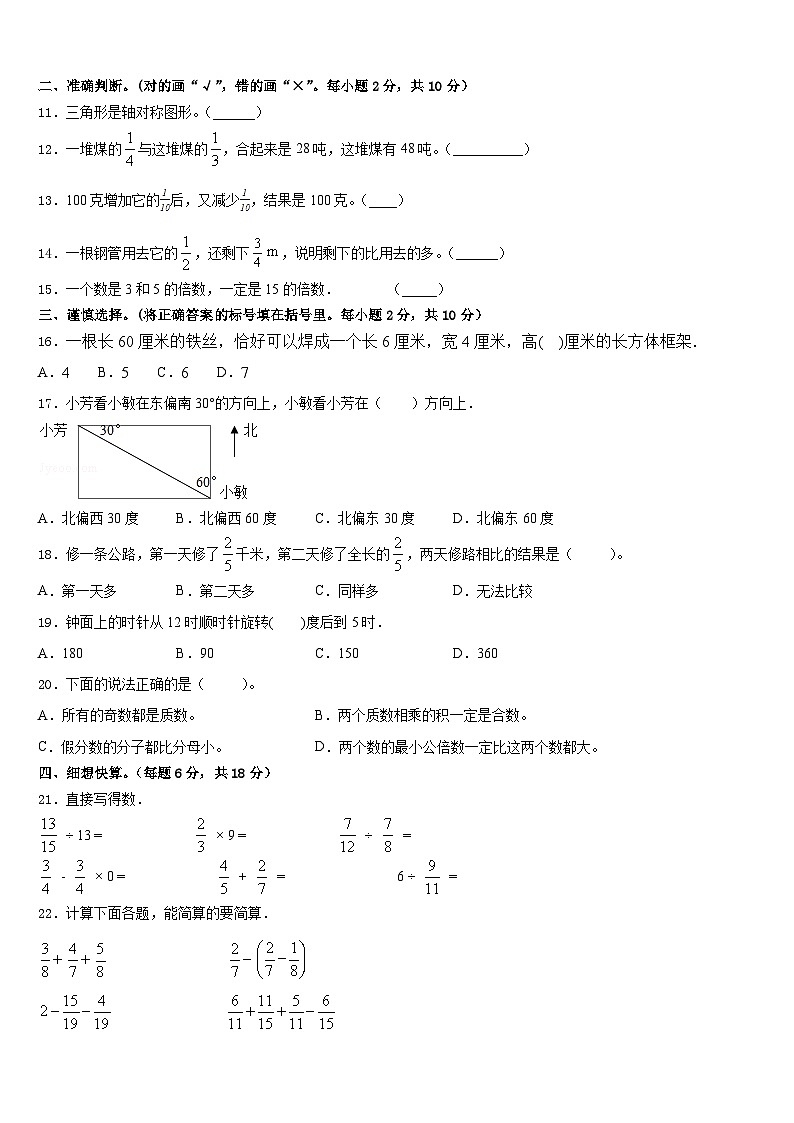 河北省秦皇岛市卢龙县2022-2023学年五下数学期末达标检测模拟试题含答案第2页