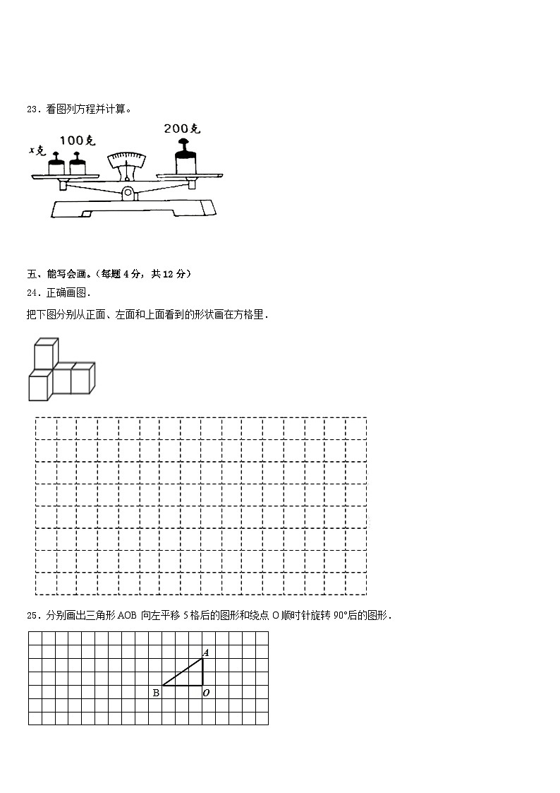 河北省秦皇岛市卢龙县2022-2023学年五下数学期末达标检测模拟试题含答案第3页