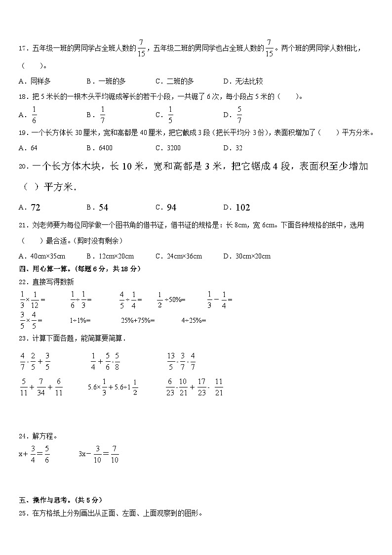 河北省石家庄高新技术产业开发区实验小学2022-2023学年五年级数学第二学期期末复习检测试题含答案第2页