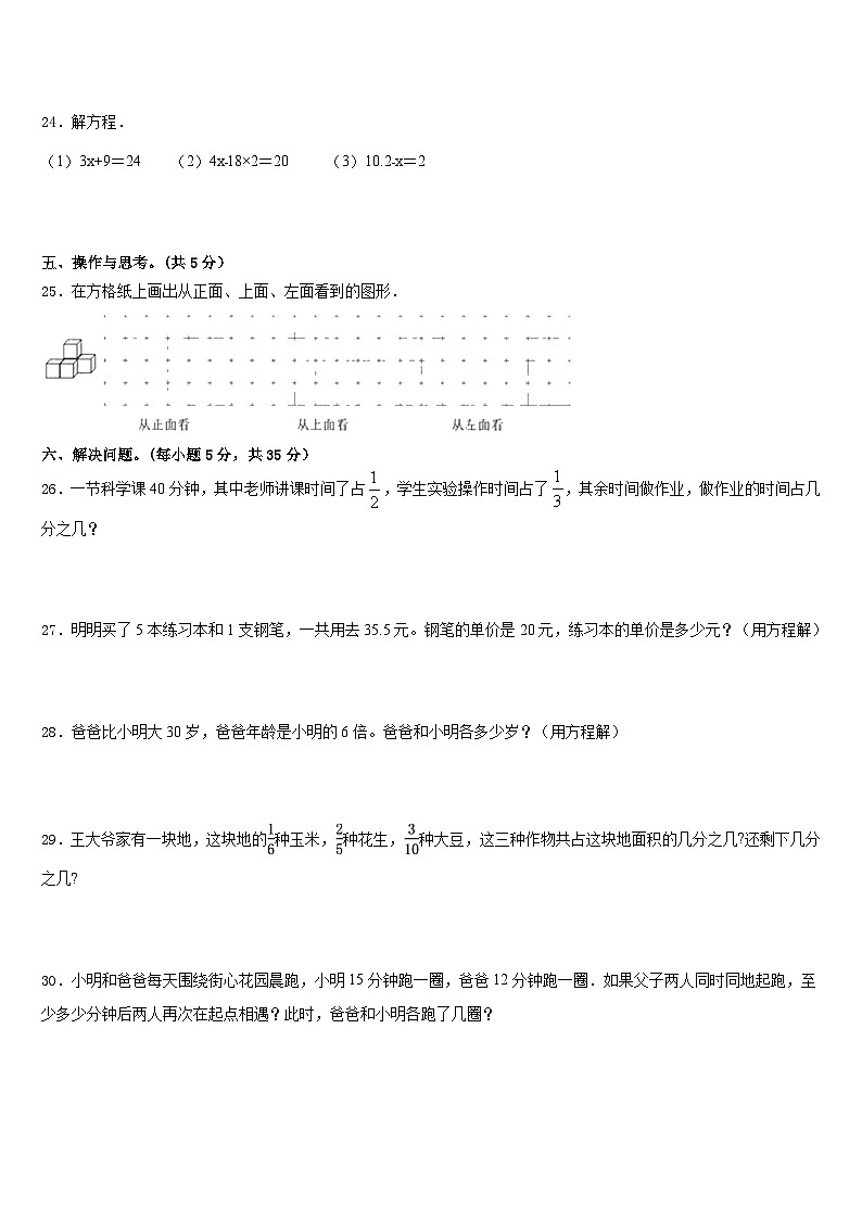 河北省石家庄高新区实验小学2022-2023学年五年级数学第二学期期末考试试题含答案03