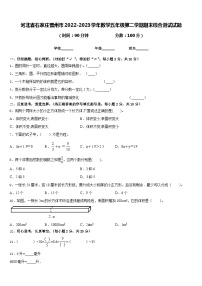 河北省石家庄晋州市2022-2023学年数学五年级第二学期期末综合测试试题含答案