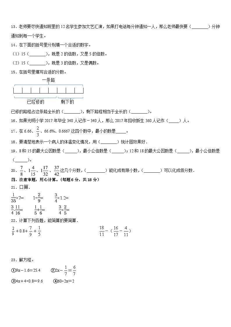 河北省石家庄晋州市2022-2023学年数学五年级第二学期期末综合测试试题含答案第2页