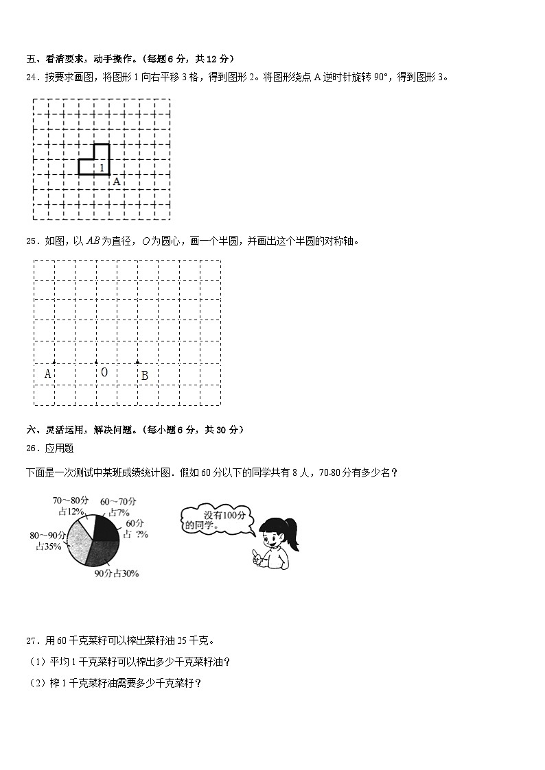 河北省石家庄晋州市2022-2023学年数学五年级第二学期期末综合测试试题含答案第3页