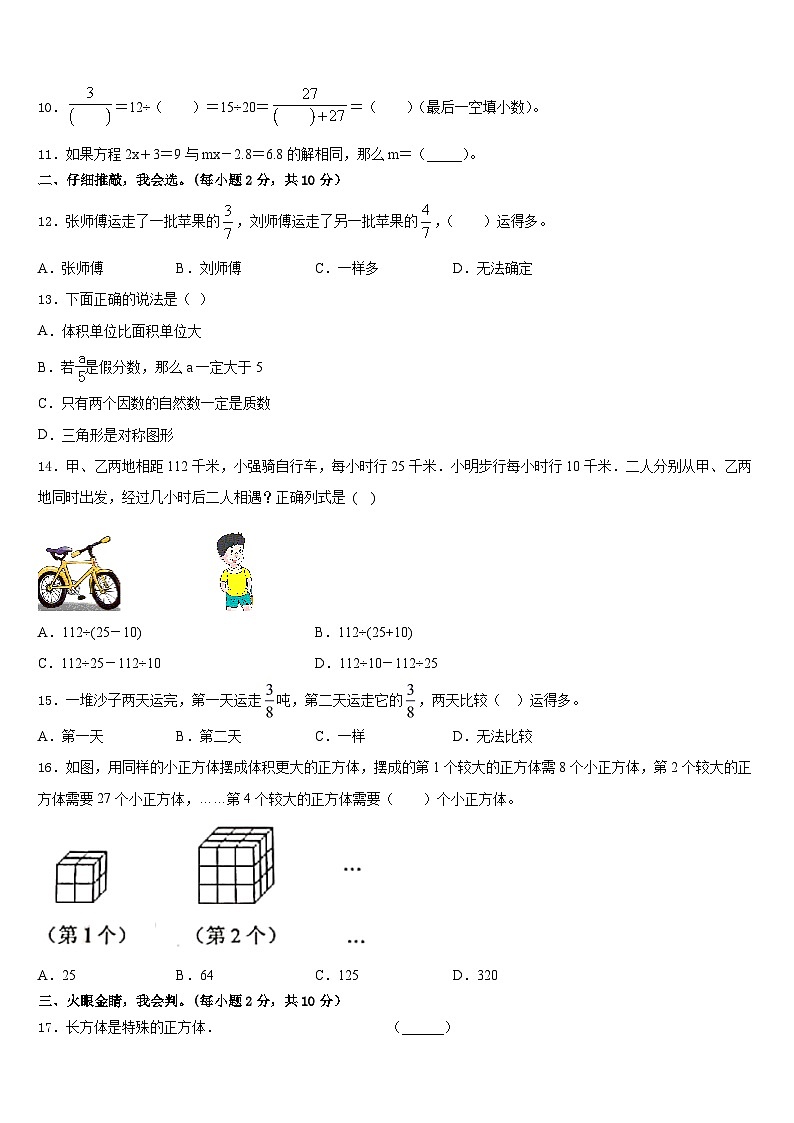 河北省张家口市崇礼县2022-2023学年数学五年级第二学期期末统考模拟试题含答案第2页