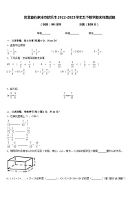 河北省石家庄市新乐市2022-2023学年五下数学期末经典试题含答案