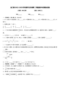 龙门县2022-2023学年数学五年级第二学期期末考试模拟试题含答案