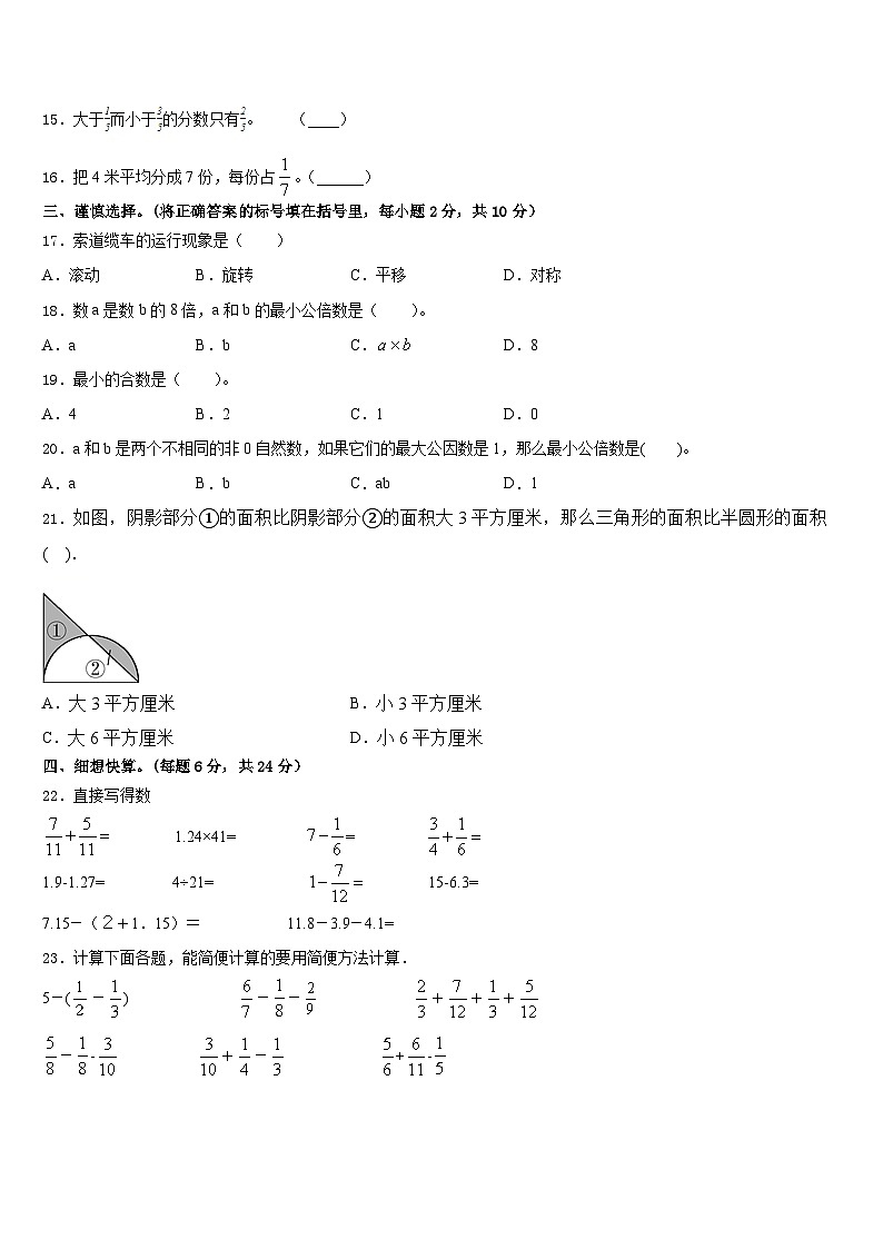 龙门县2022-2023学年数学五年级第二学期期末考试模拟试题含答案第2页