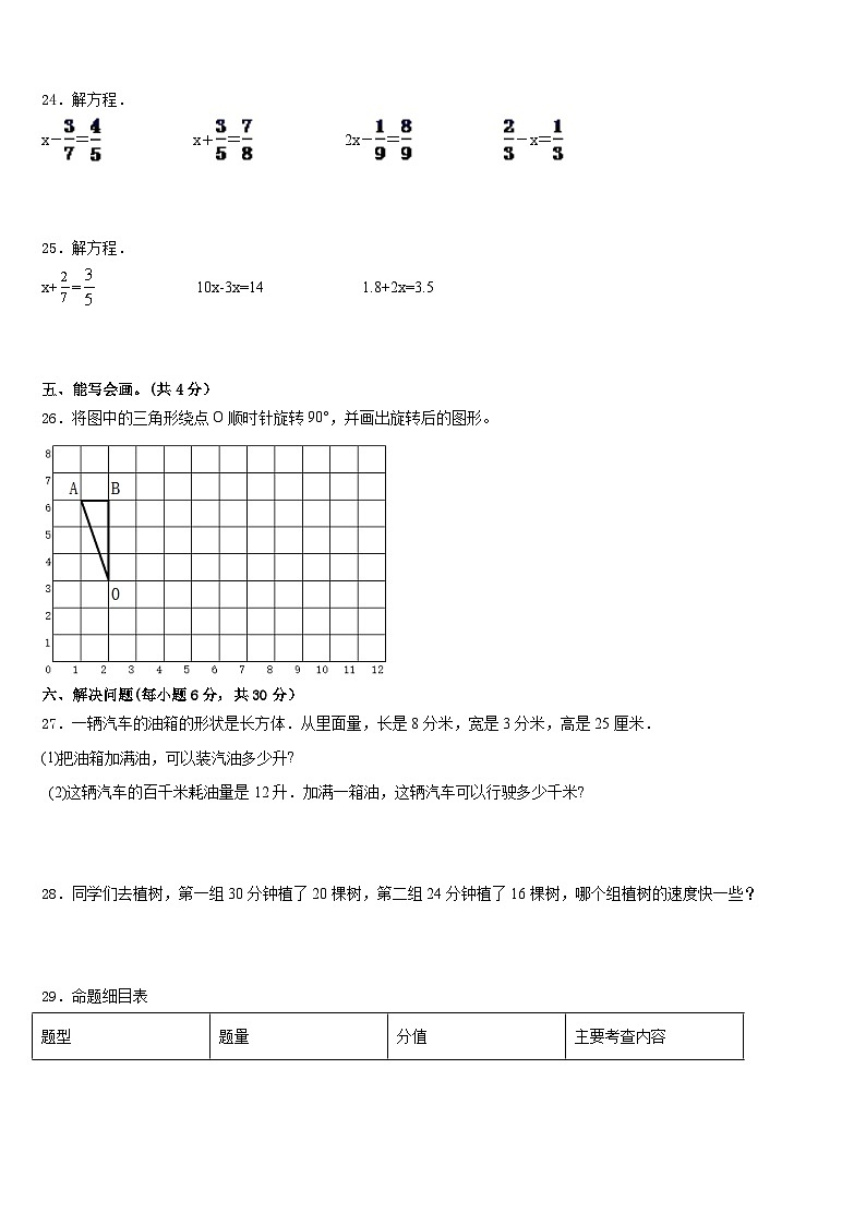龙门县2022-2023学年数学五年级第二学期期末考试模拟试题含答案第3页