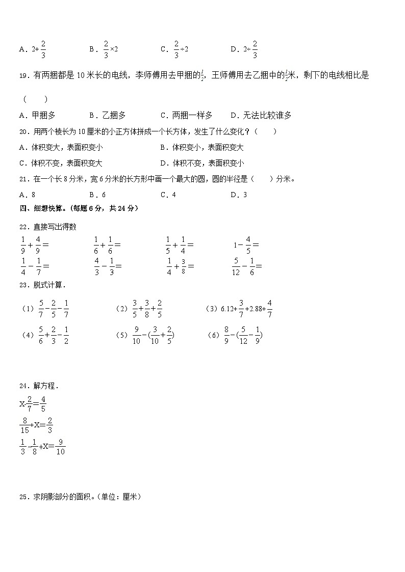 河北省石家庄市辛集市2022-2023学年数学五年级第二学期期末联考模拟试题含答案第2页