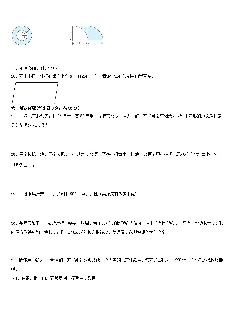河北省石家庄市辛集市2022-2023学年数学五年级第二学期期末联考模拟试题含答案第3页