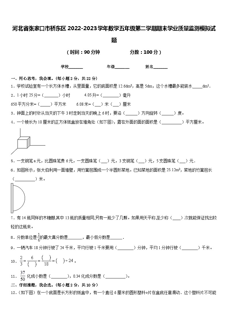 河北省张家口市桥东区2022-2023学年数学五年级第二学期期末学业质量监测模拟试题含答案第1页