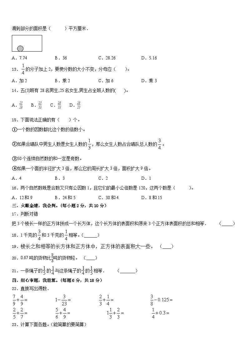 河北省张家口市桥东区2022-2023学年数学五年级第二学期期末学业质量监测模拟试题含答案第2页