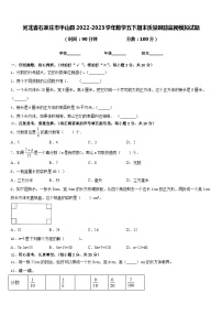 河北省石家庄市平山县2022-2023学年数学五下期末质量跟踪监视模拟试题含答案