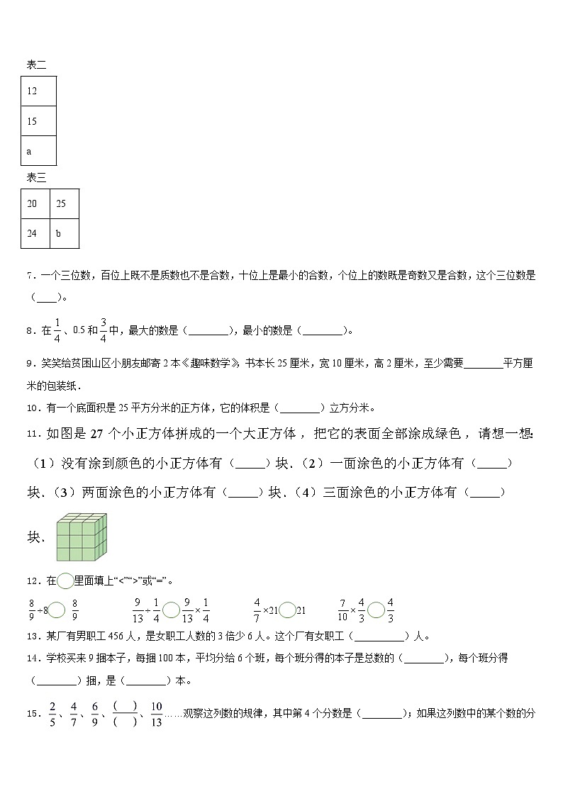 河北省唐山市迁安市2022-2023学年五年级数学第二学期期末考试试题含答案第2页