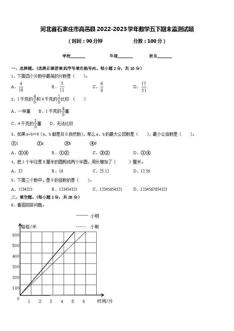 河北省石家庄市高邑县2022-2023学年数学五下期末监测试题含答案第1页