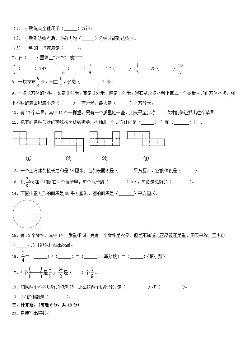 河北省石家庄市高邑县2022-2023学年数学五下期末监测试题含答案第2页