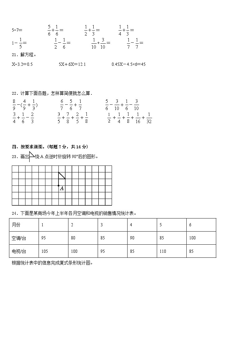 河北省石家庄市高邑县2022-2023学年数学五下期末监测试题含答案第3页