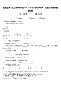 河北省石家庄市藁城区实验学校2022-2023学年数学五年级第二学期期末质量检测模拟试题含答案