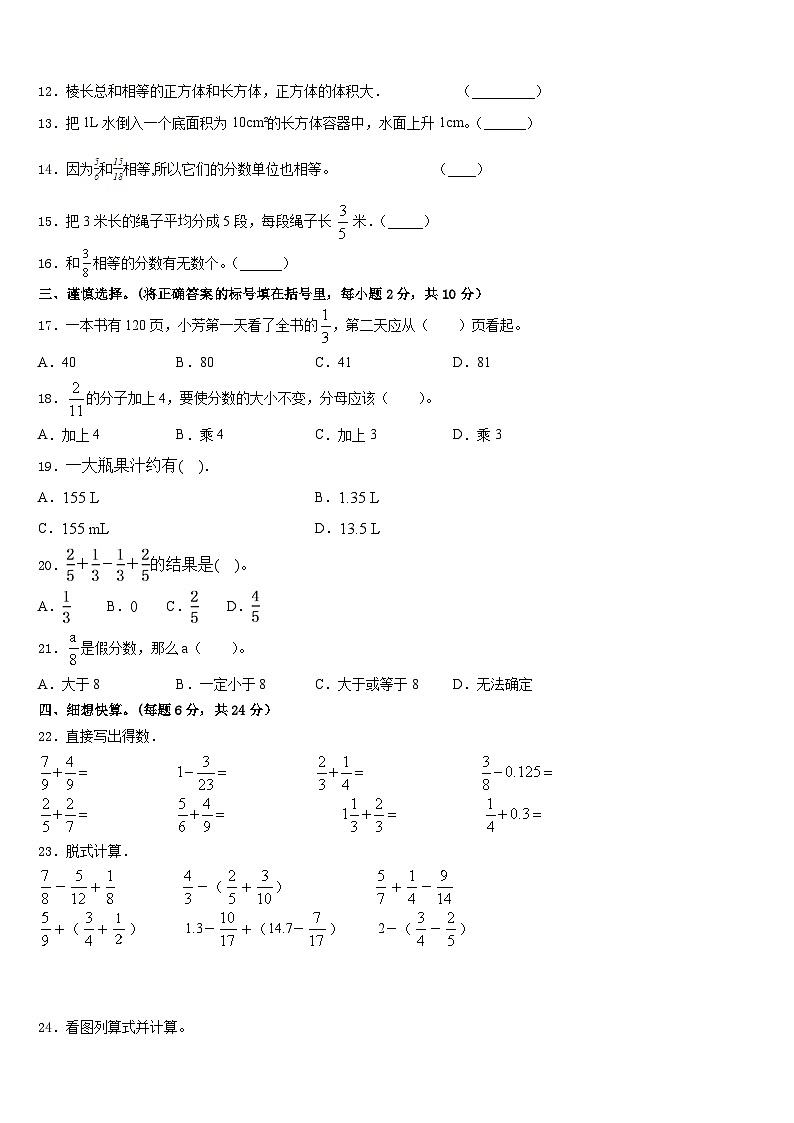 河北省石家庄市藁城区实验学校2022-2023学年数学五年级第二学期期末质量检测模拟试题含答案第2页