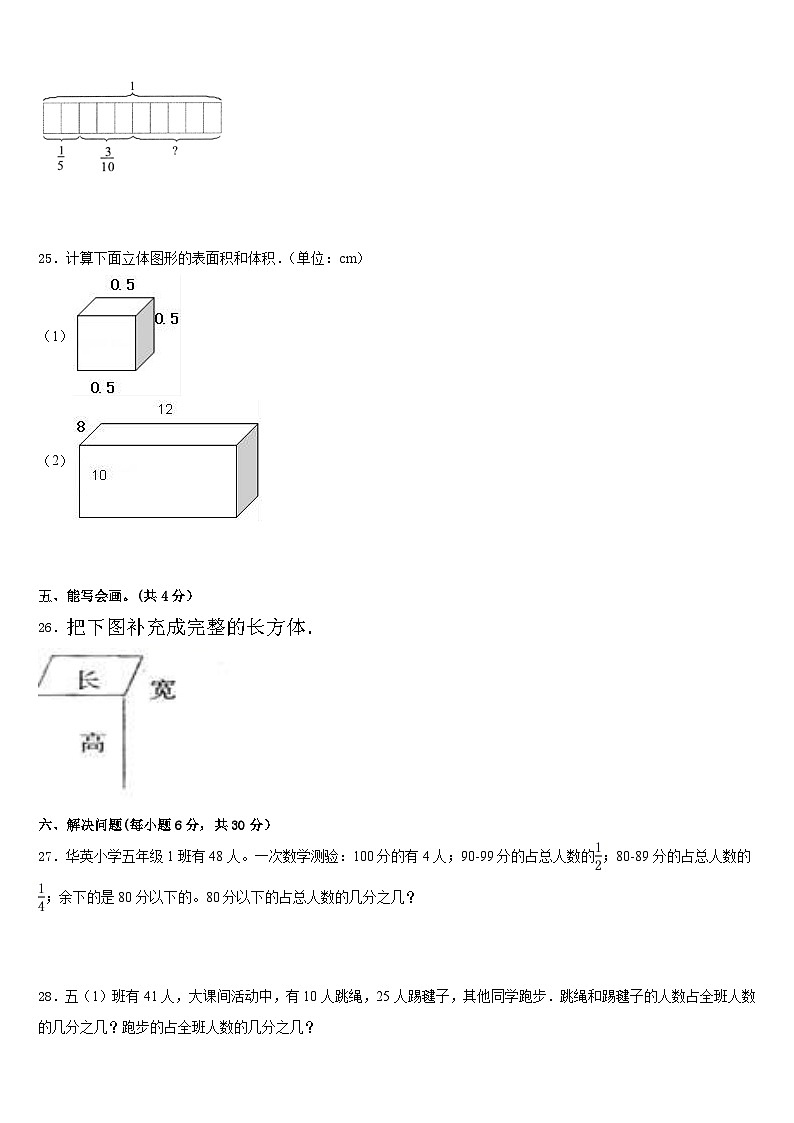 河北省石家庄市藁城区实验学校2022-2023学年数学五年级第二学期期末质量检测模拟试题含答案第3页