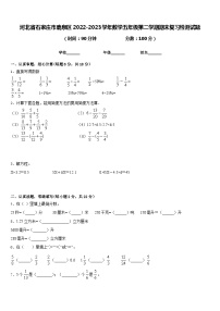 河北省石家庄市鹿泉区2022-2023学年数学五年级第二学期期末复习检测试题含答案