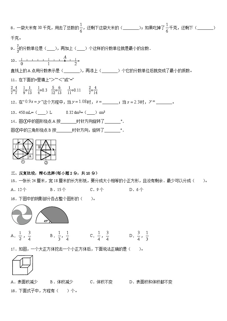 河北省石家庄市鹿泉区2022-2023学年数学五年级第二学期期末复习检测试题含答案02