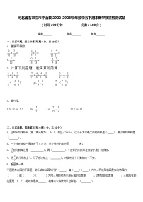 河北省石家庄市平山县2022-2023学年数学五下期末教学质量检测试题含答案