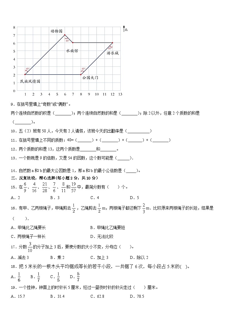 河北省石家庄市平山县2022-2023学年数学五下期末教学质量检测试题含答案第2页