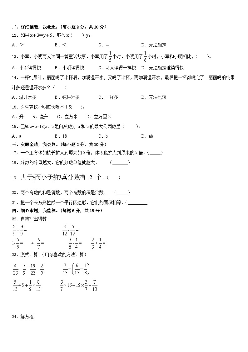 河北省石家庄市行唐县2022-2023学年数学五下期末达标检测模拟试题含答案02