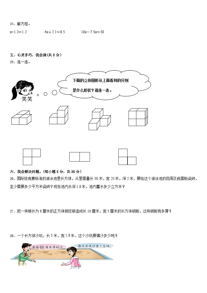 河北省石家庄市赵县王西章中学2022-2023学年数学五下期末经典试题含答案第3页