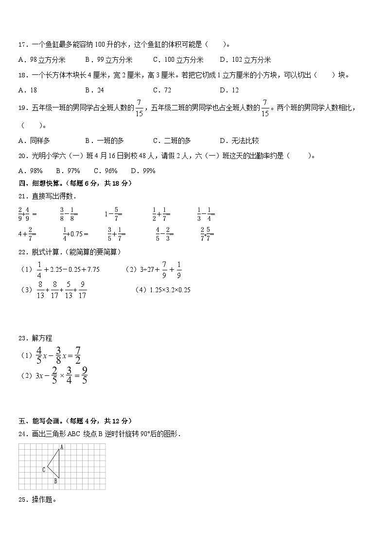 河北省唐山市玉田县小学2022-2023学年五下数学期末预测试题含答案第2页