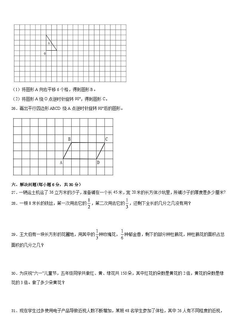 河北省唐山市玉田县小学2022-2023学年五下数学期末预测试题含答案第3页