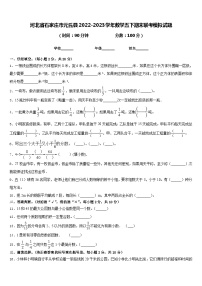 河北省石家庄市元氏县2022-2023学年数学五下期末联考模拟试题含答案