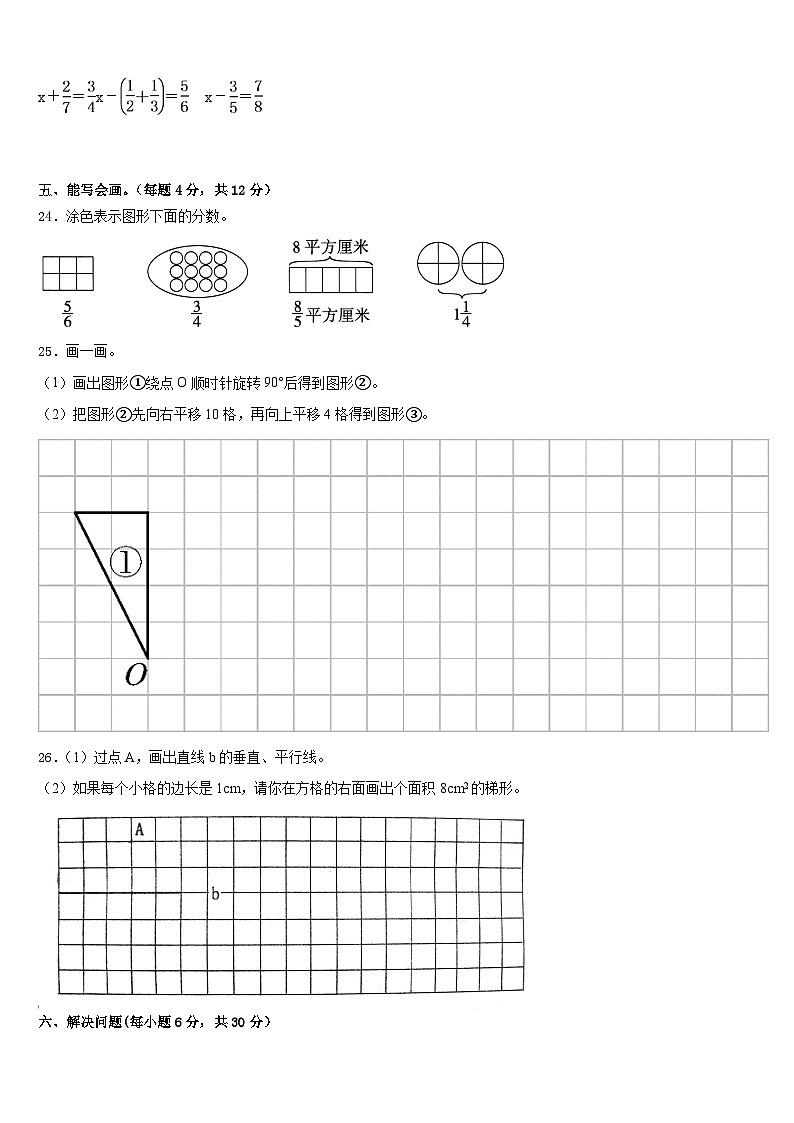 河北省石家庄市元氏县2022-2023学年数学五下期末联考模拟试题含答案第3页