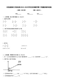 河北省张家口市宣化县2022-2023学年五年级数学第二学期期末联考试题含答案