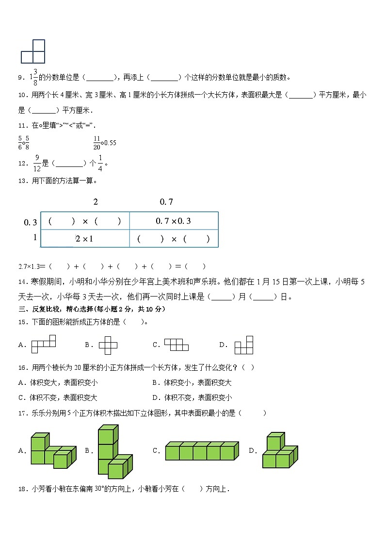河北省石家庄市裕华区实验小学2022-2023学年五年级数学第二学期期末经典试题含答案02