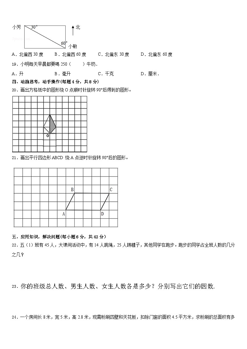 河北省石家庄市裕华区实验小学2022-2023学年五年级数学第二学期期末经典试题含答案03
