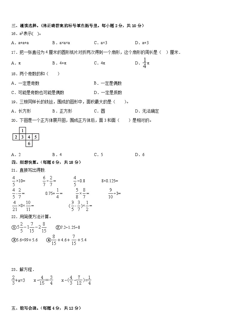 河北省石家庄市裕华区2022-2023学年五下数学期末联考模拟试题含答案第2页