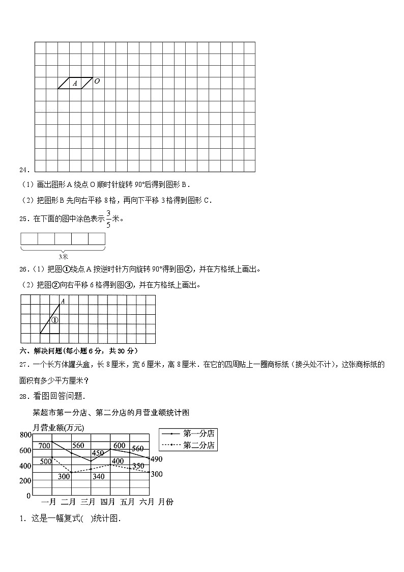 河北省石家庄市裕华区2022-2023学年五下数学期末联考模拟试题含答案第3页