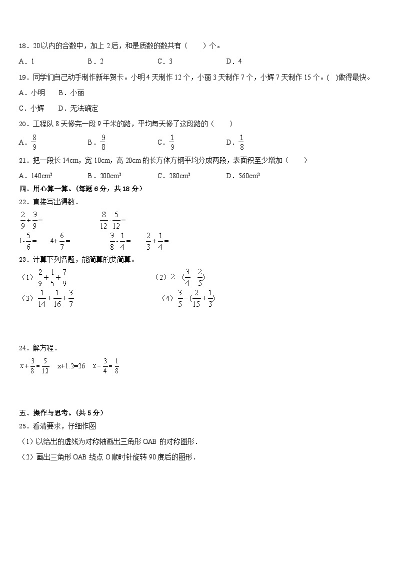 河北省唐山市遵化市2022-2023学年数学五下期末质量检测试题含答案第2页