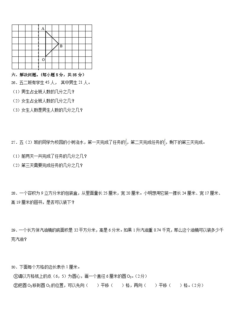 河北省唐山市遵化市2022-2023学年数学五下期末质量检测试题含答案第3页