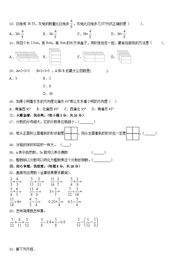 河北省石家庄市赞皇县2022-2023学年五年级数学第二学期期末综合测试模拟试题含答案第2页