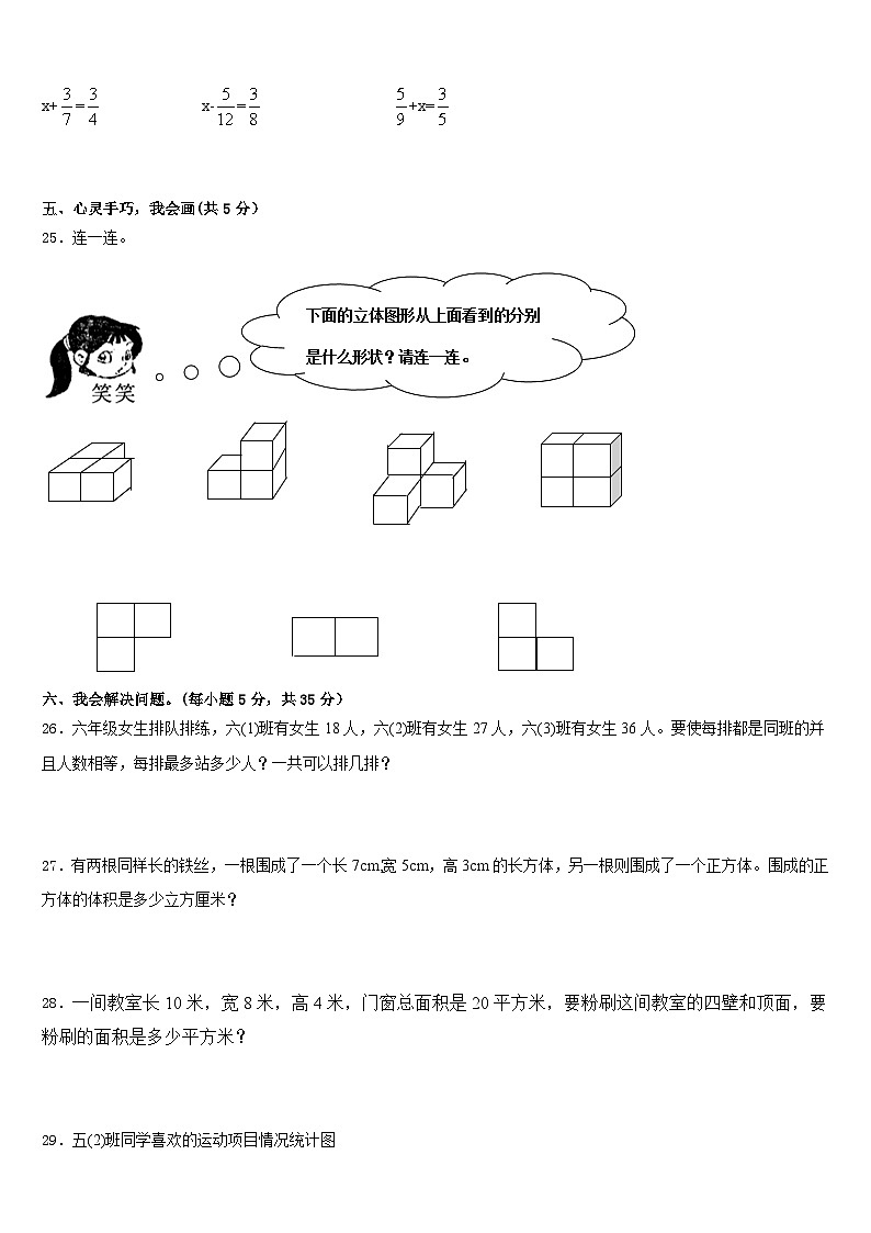 河北省石家庄市赞皇县2022-2023学年五年级数学第二学期期末综合测试模拟试题含答案第3页