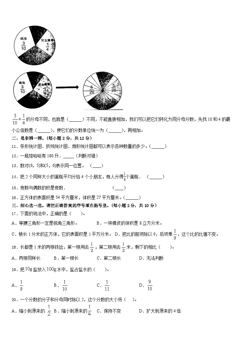 河北省石家庄市长安区2022-2023学年数学五下期末复习检测模拟试题含答案第2页