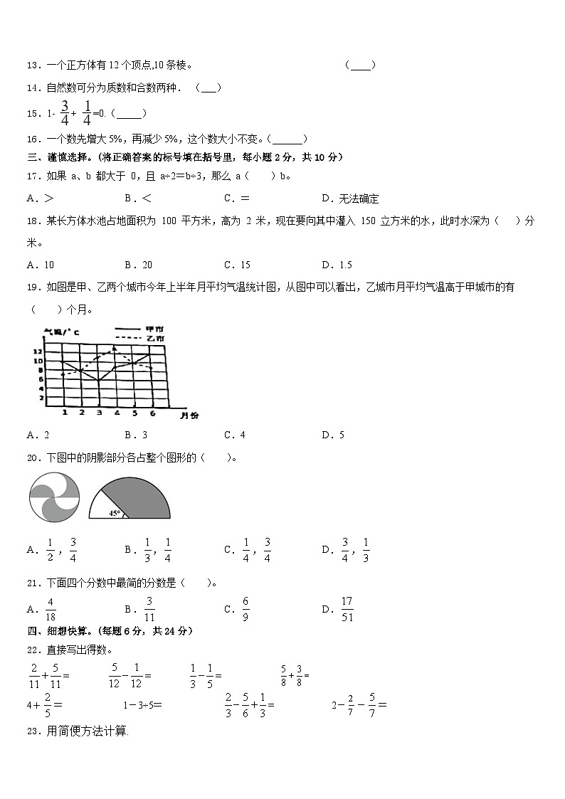 河北省石家庄市灵寿县2022-2023学年数学五年级第二学期期末质量检测模拟试题含答案第2页
