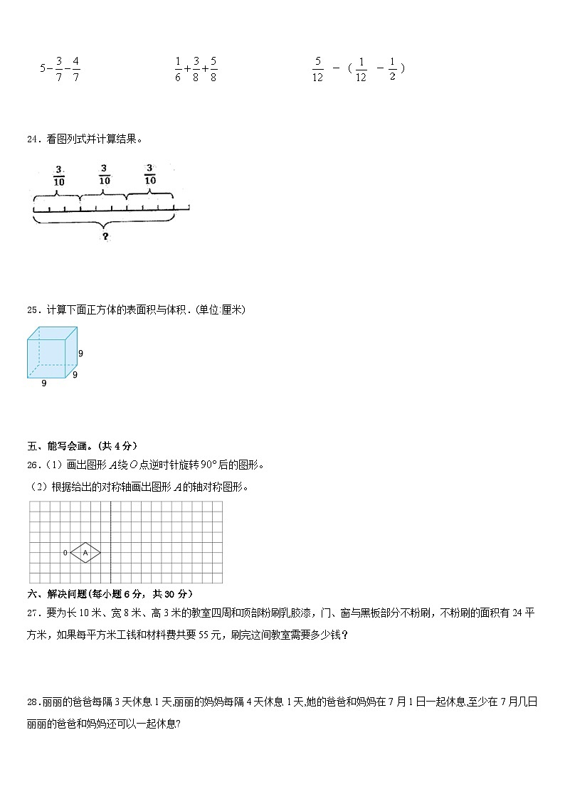 河北省石家庄市灵寿县2022-2023学年数学五年级第二学期期末质量检测模拟试题含答案第3页