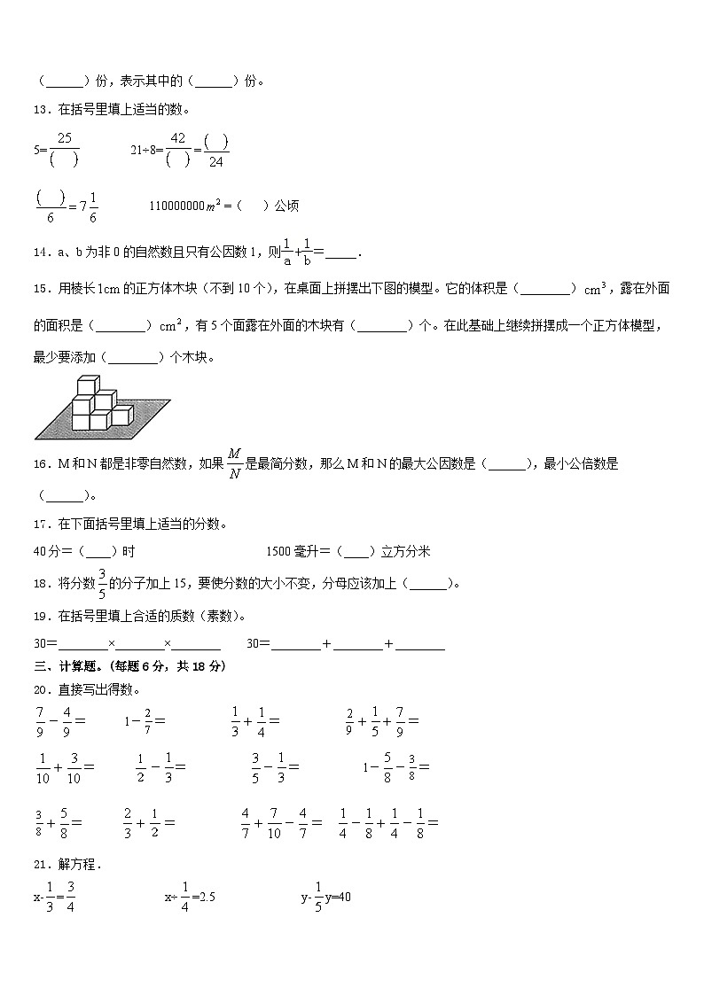 河北省张家口市张北县2022-2023学年五年级数学第二学期期末学业质量监测模拟试题含答案02