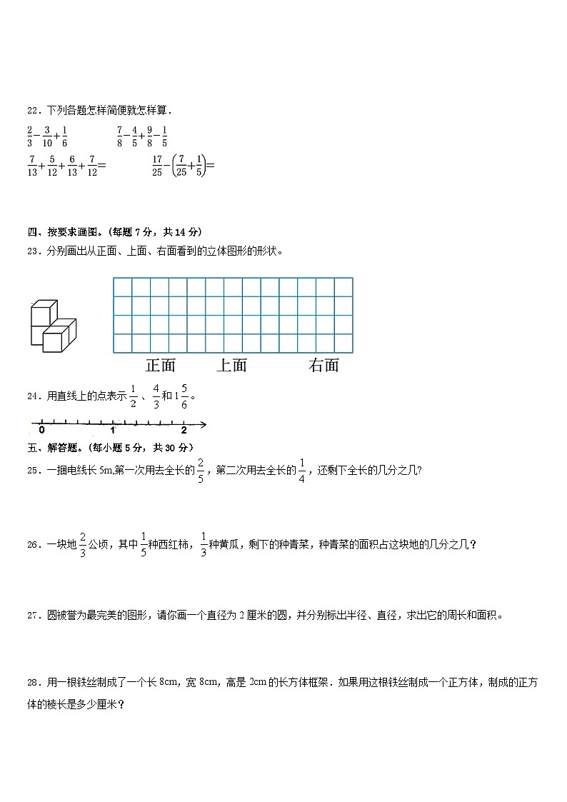 河北省张家口市张北县2022-2023学年五年级数学第二学期期末学业质量监测模拟试题含答案03