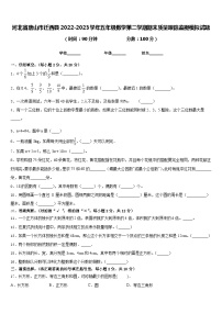 河北省唐山市迁西县2022-2023学年五年级数学第二学期期末质量跟踪监视模拟试题含答案