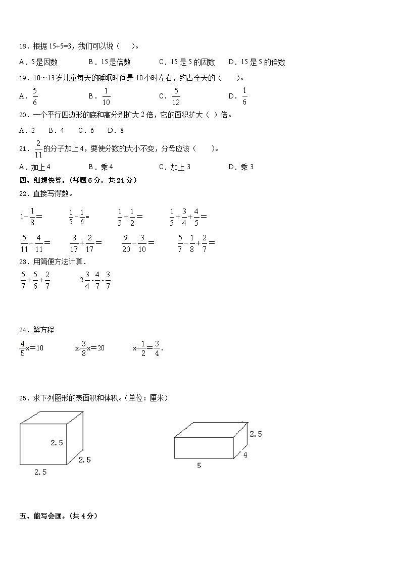 河北省唐山市迁西县2022-2023学年五年级数学第二学期期末质量跟踪监视模拟试题含答案第2页